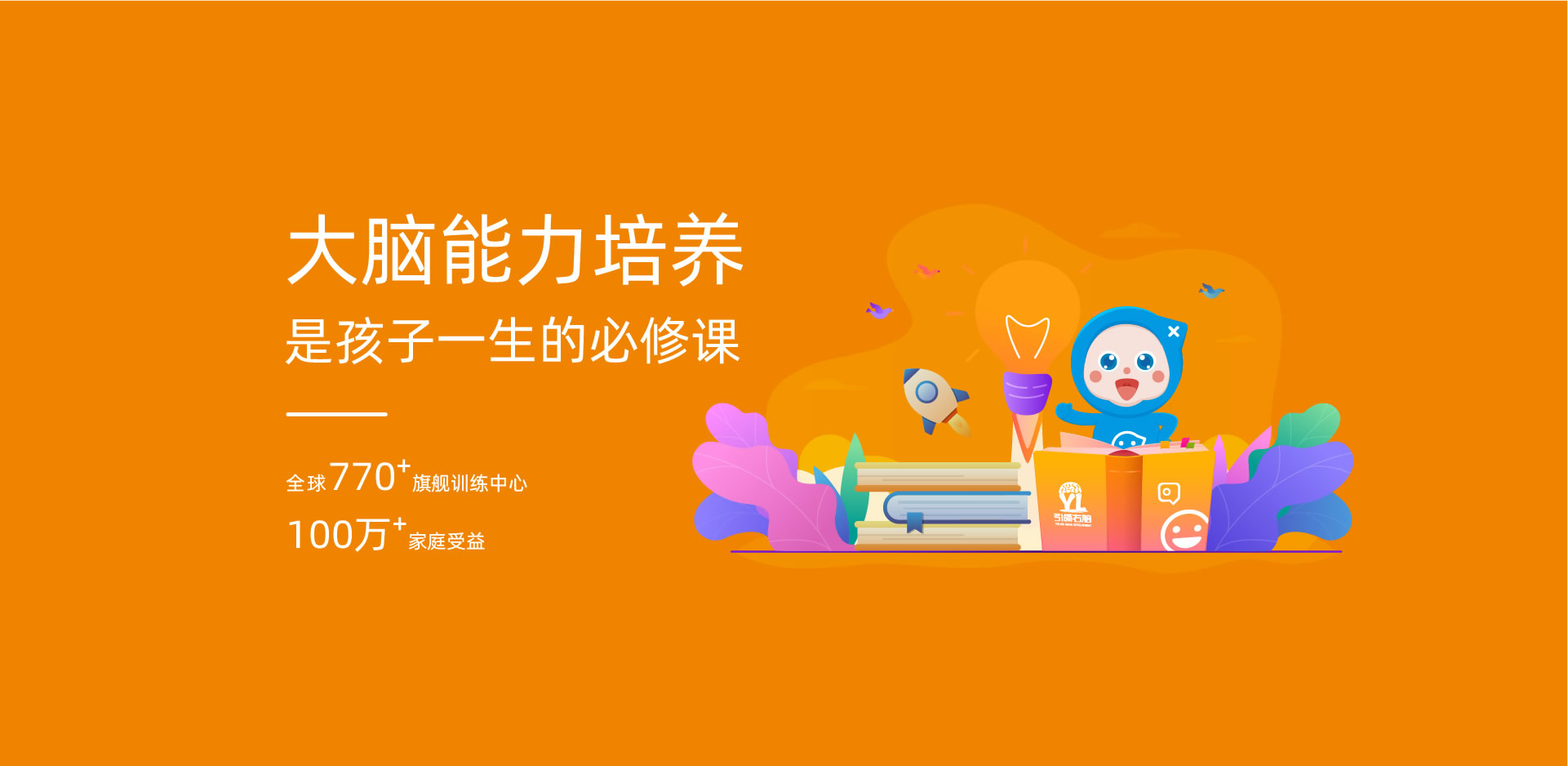 孩子全腦開(kāi)發(fā)